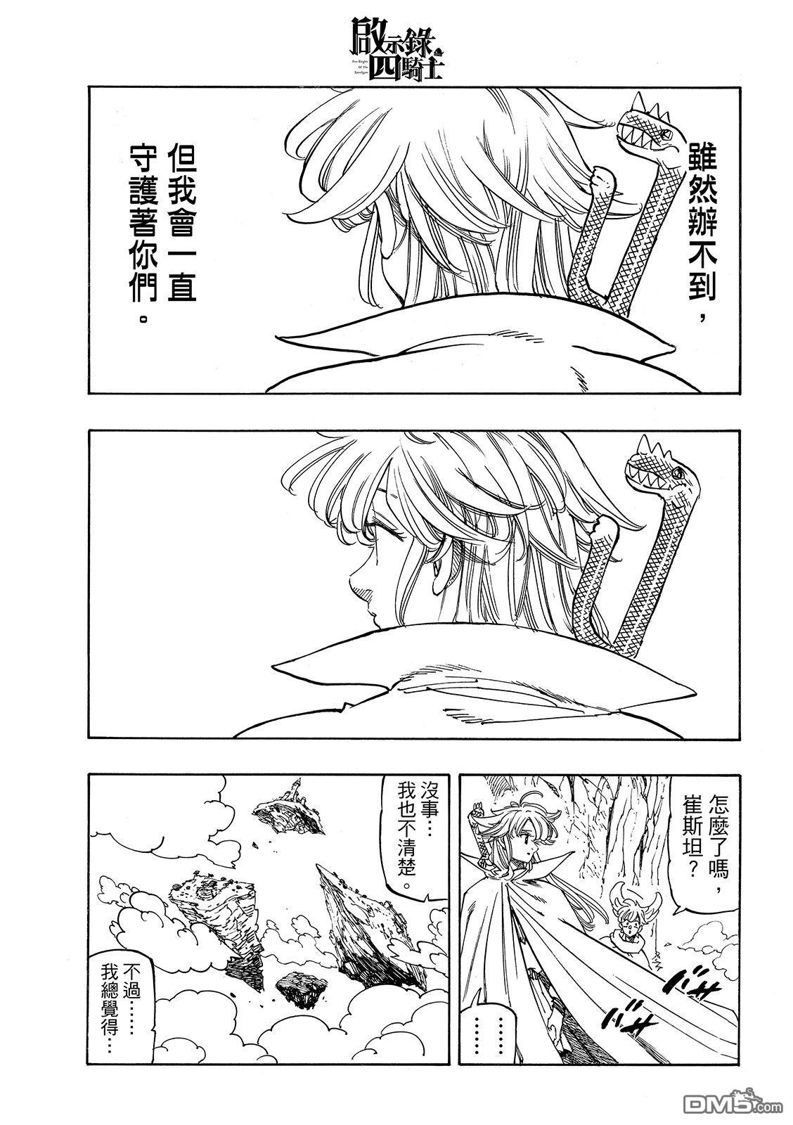 启示录四骑士 第229话 第5页