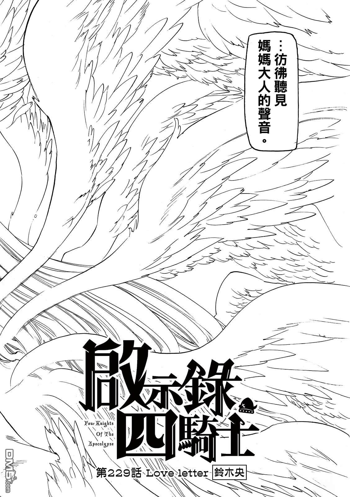 启示录四骑士 第229话 第6页