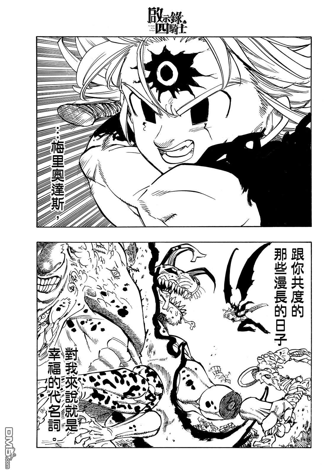 启示录四骑士 第229话 第9页