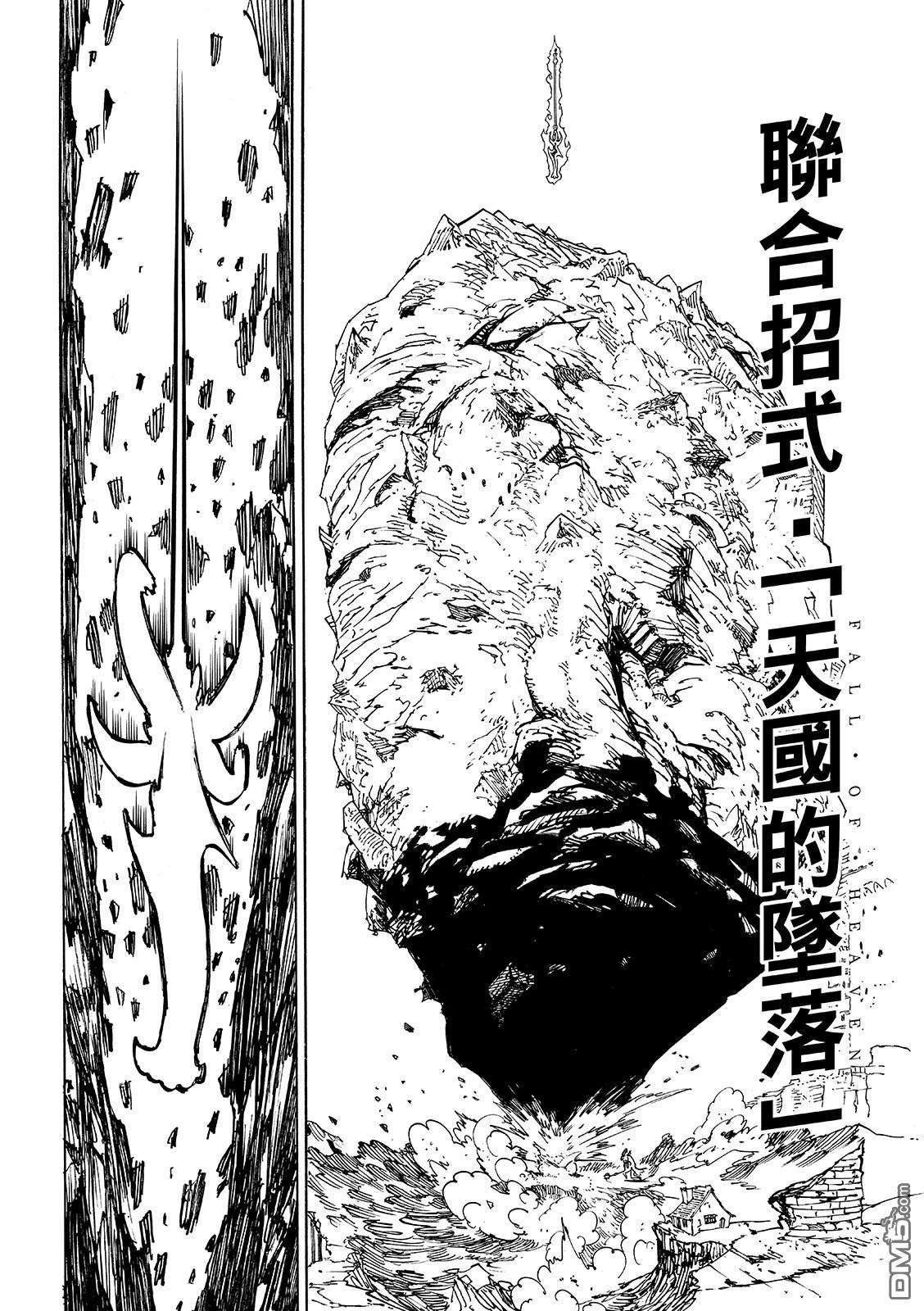 启示录四骑士 第230话 第10页