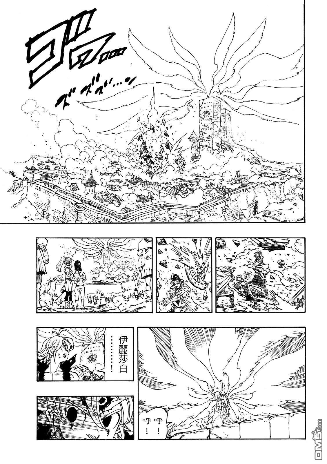 启示录四骑士 第230话 第11页