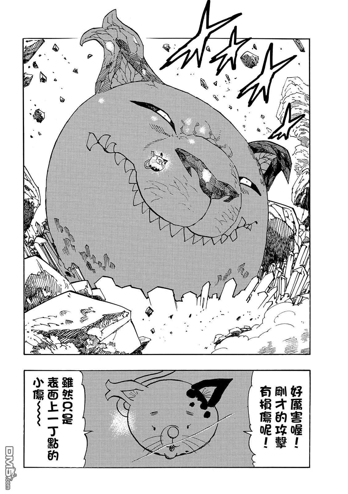 启示录四骑士 第230话 第12页