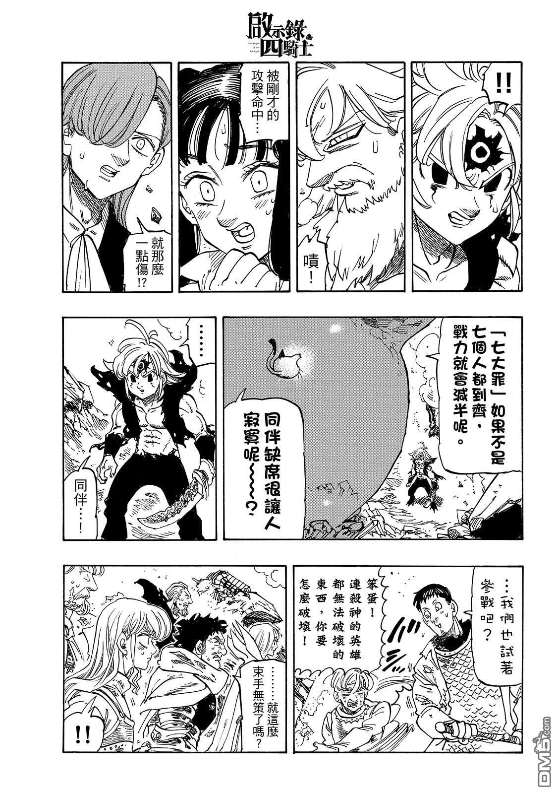 启示录四骑士 第230话 第13页