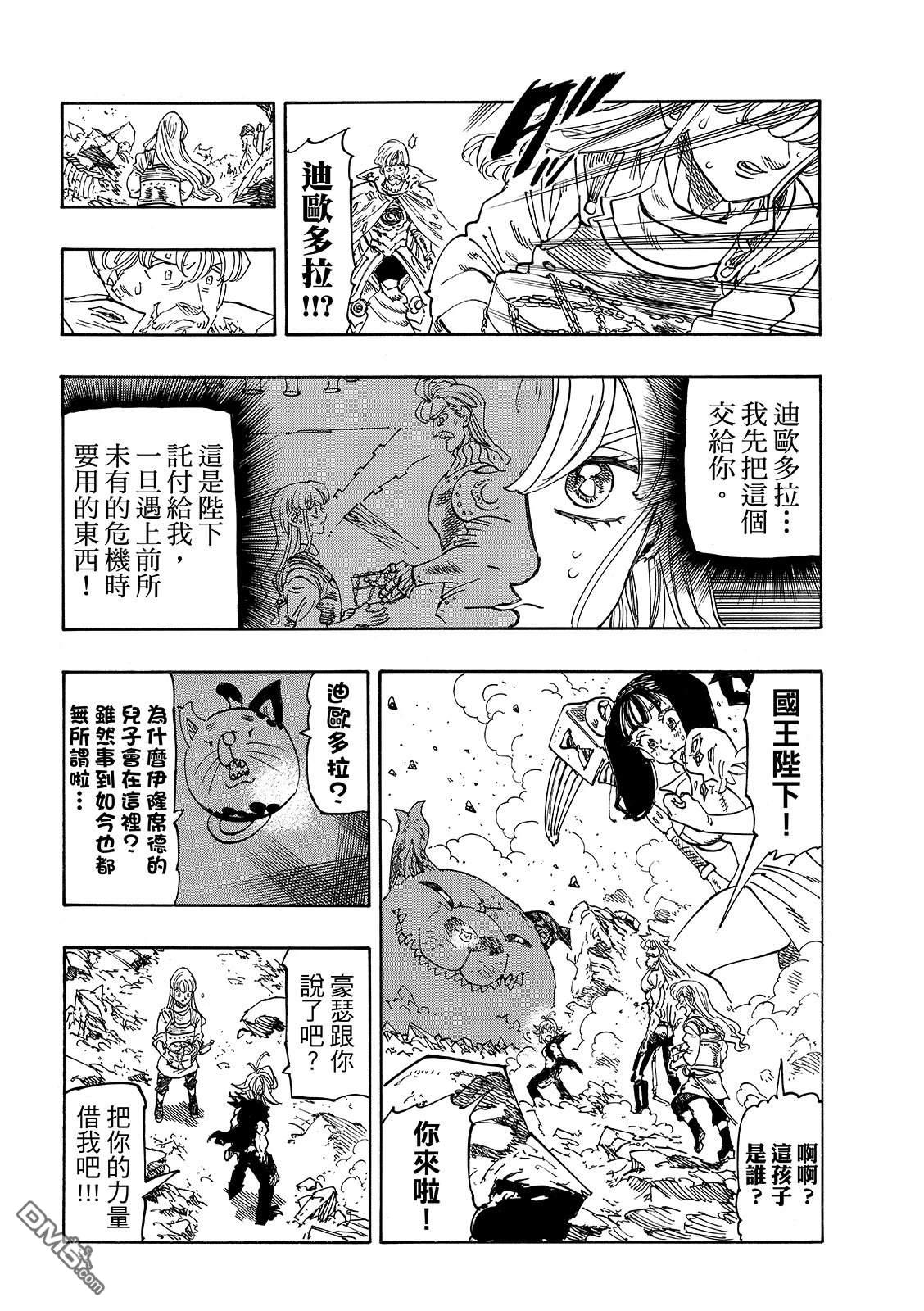 启示录四骑士 第230话 第14页