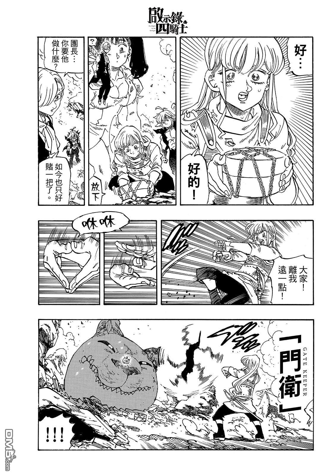 启示录四骑士 第230话 第15页
