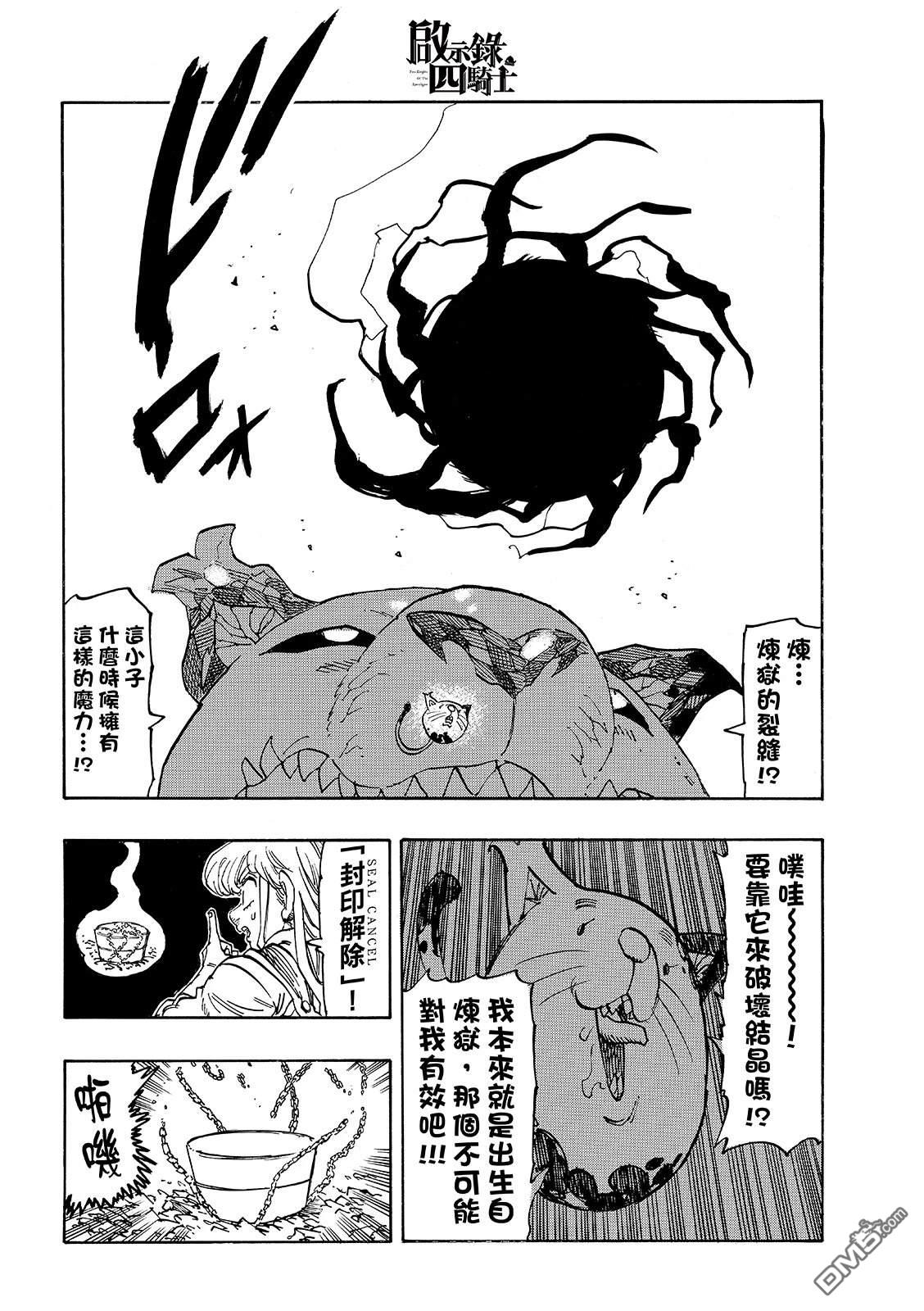 启示录四骑士 第230话 第16页