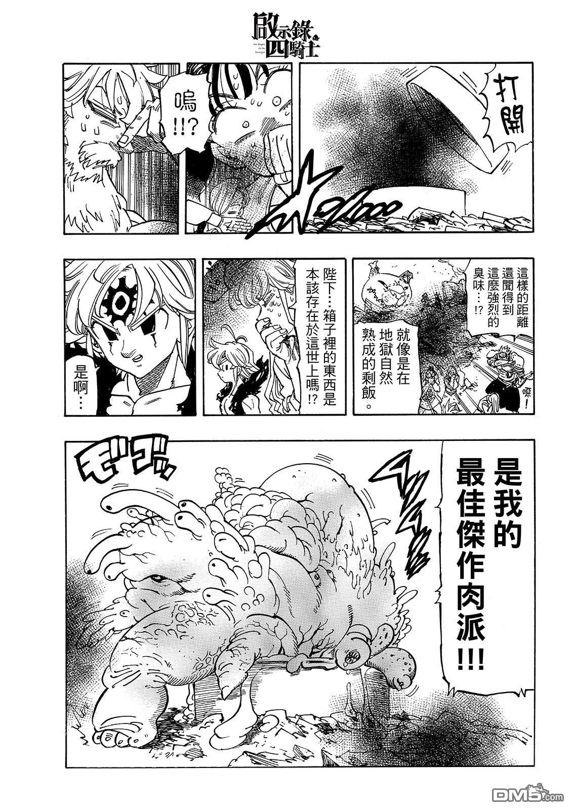 启示录四骑士 第230话 第17页