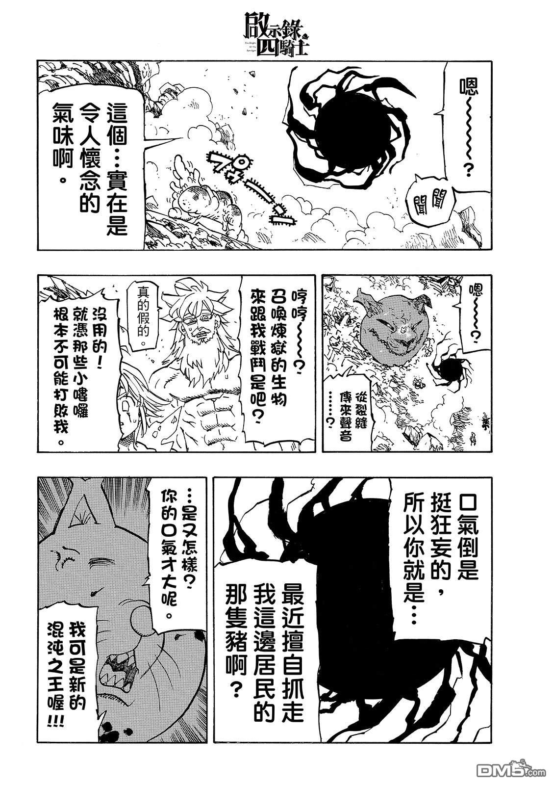 启示录四骑士 第230话 第18页