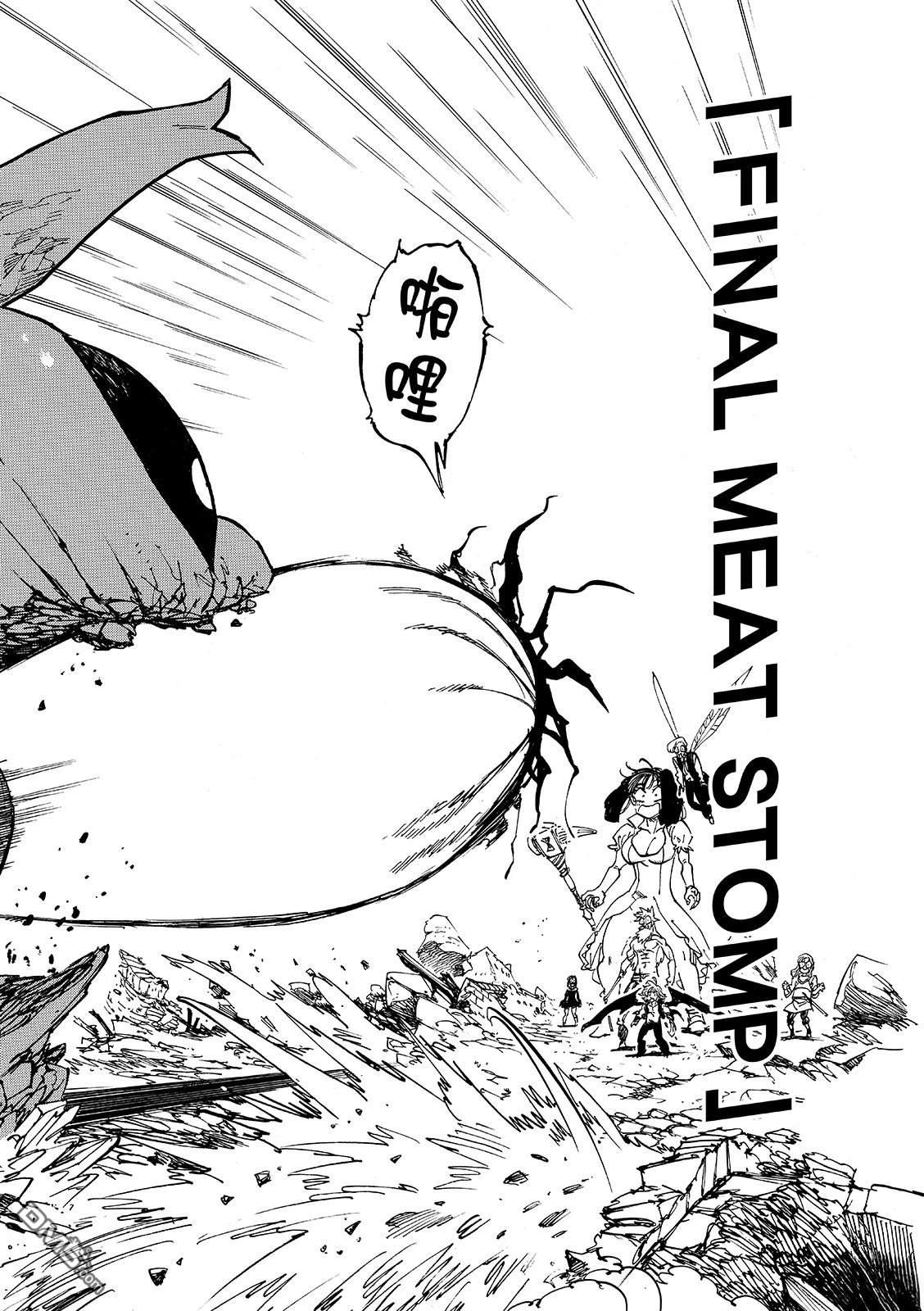 启示录四骑士 第230话 第20页