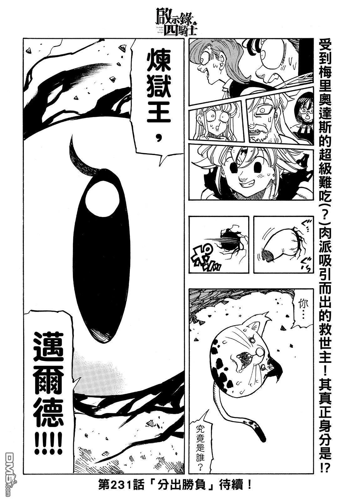 启示录四骑士 第230话 第22页