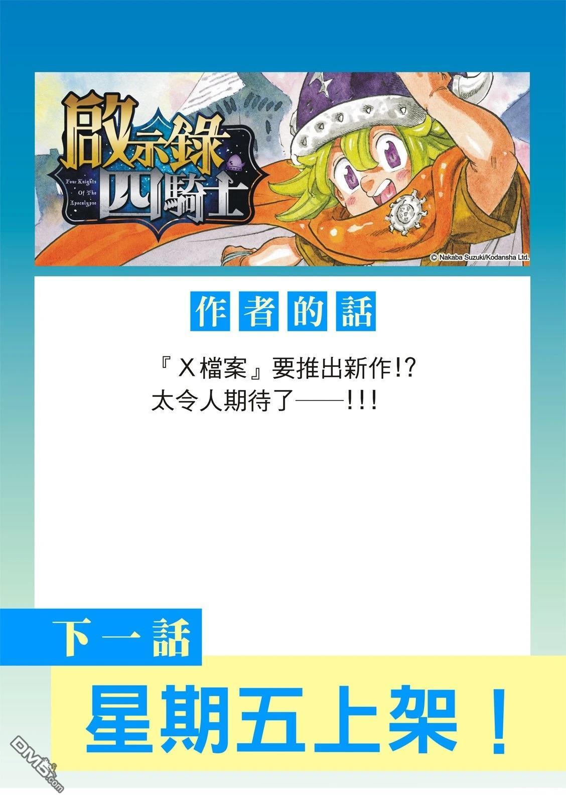 启示录四骑士 第230话 第23页