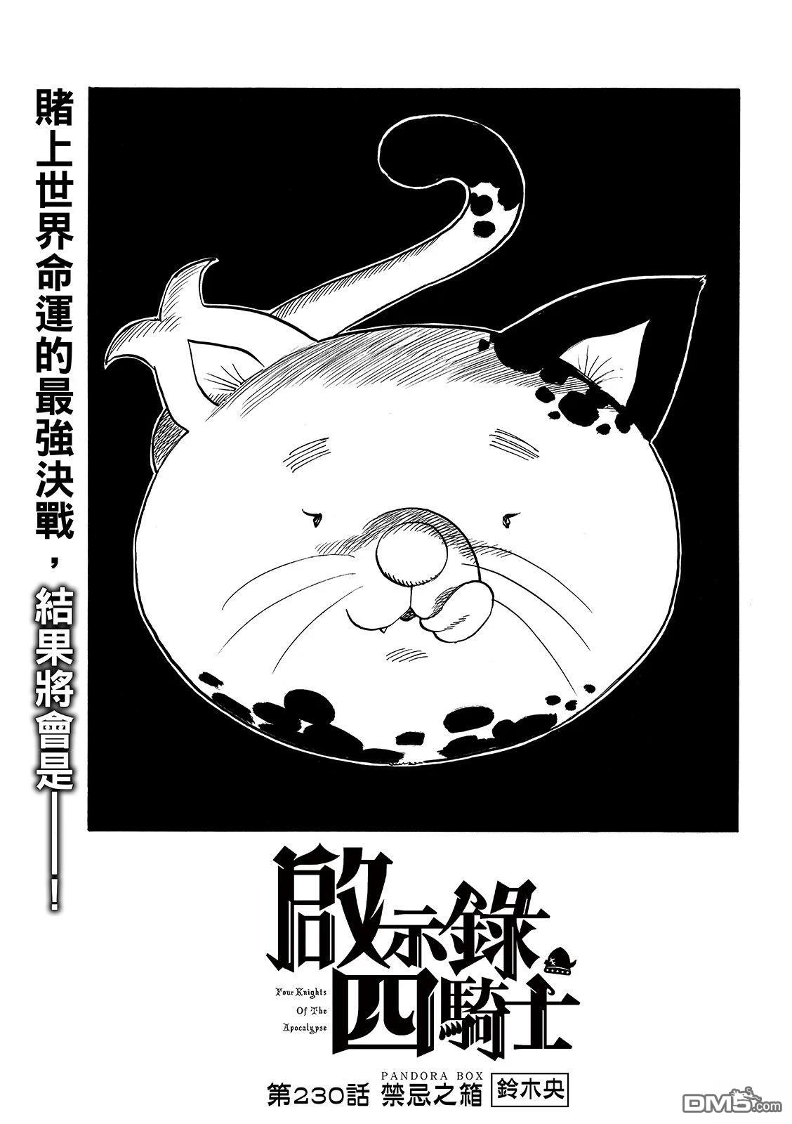 启示录四骑士 第230话 第3页