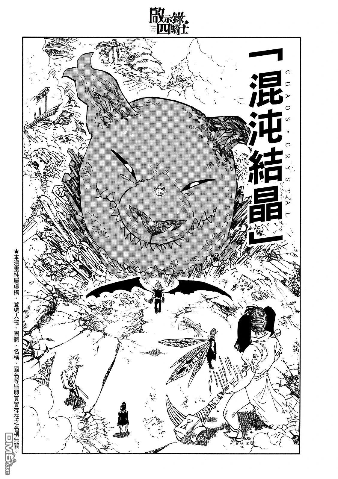 启示录四骑士 第230话 第4页