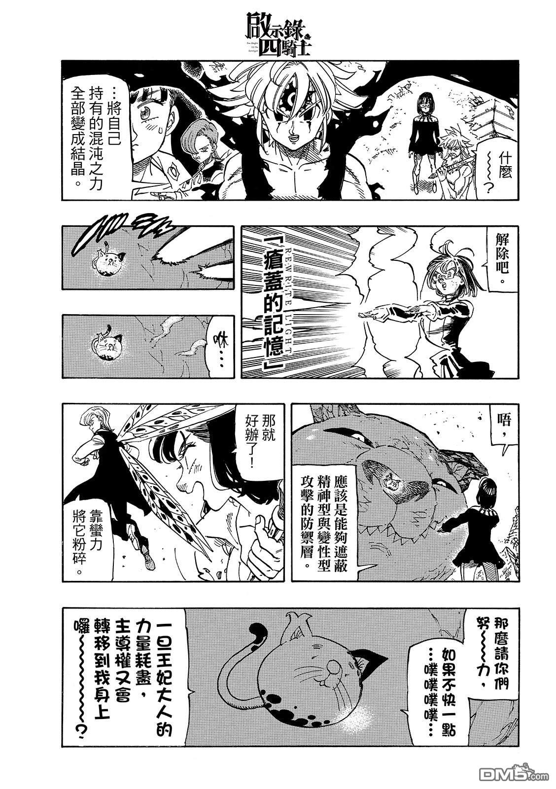 启示录四骑士 第230话 第5页