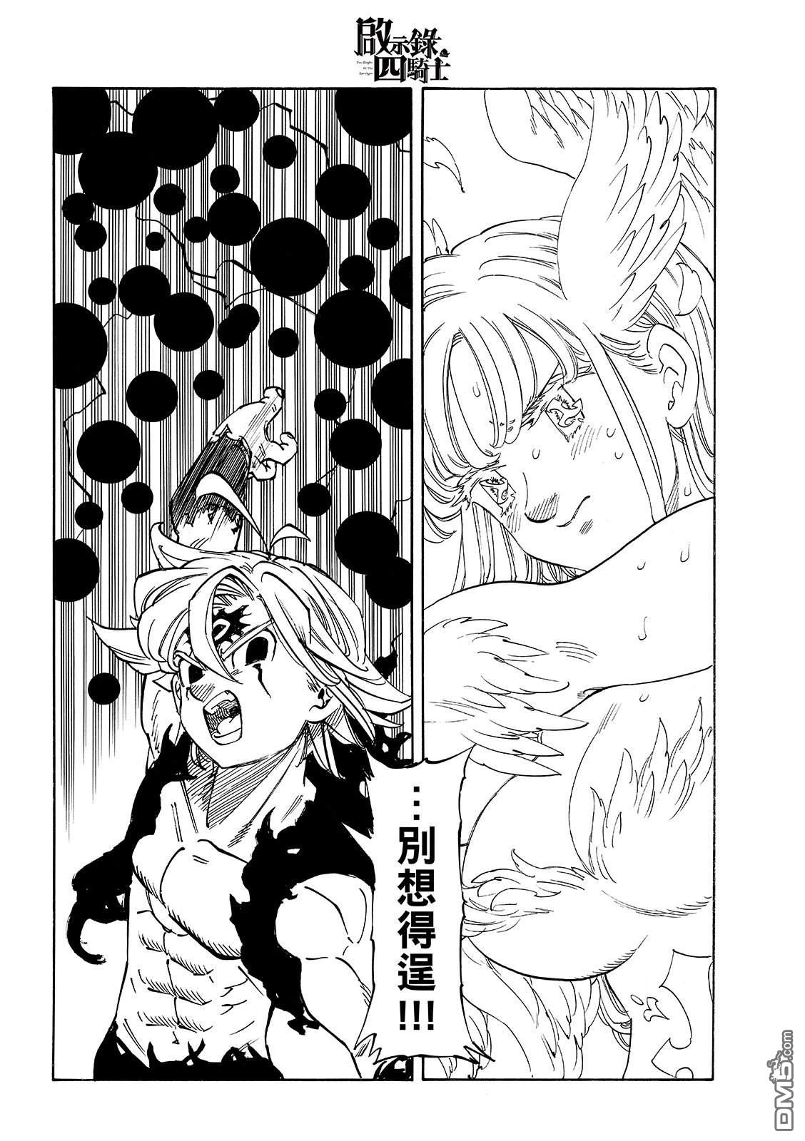 启示录四骑士 第230话 第6页