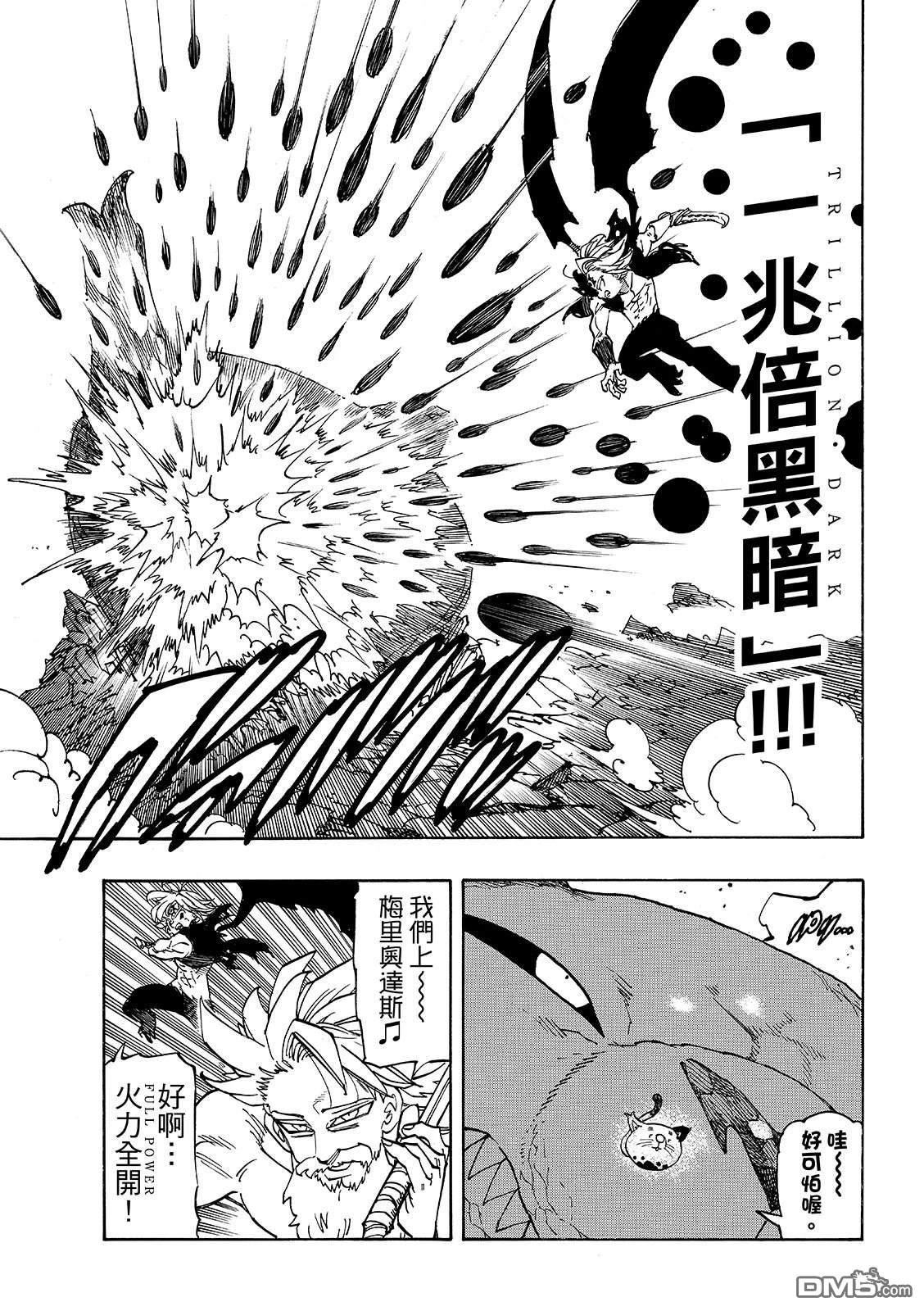 启示录四骑士 第230话 第7页