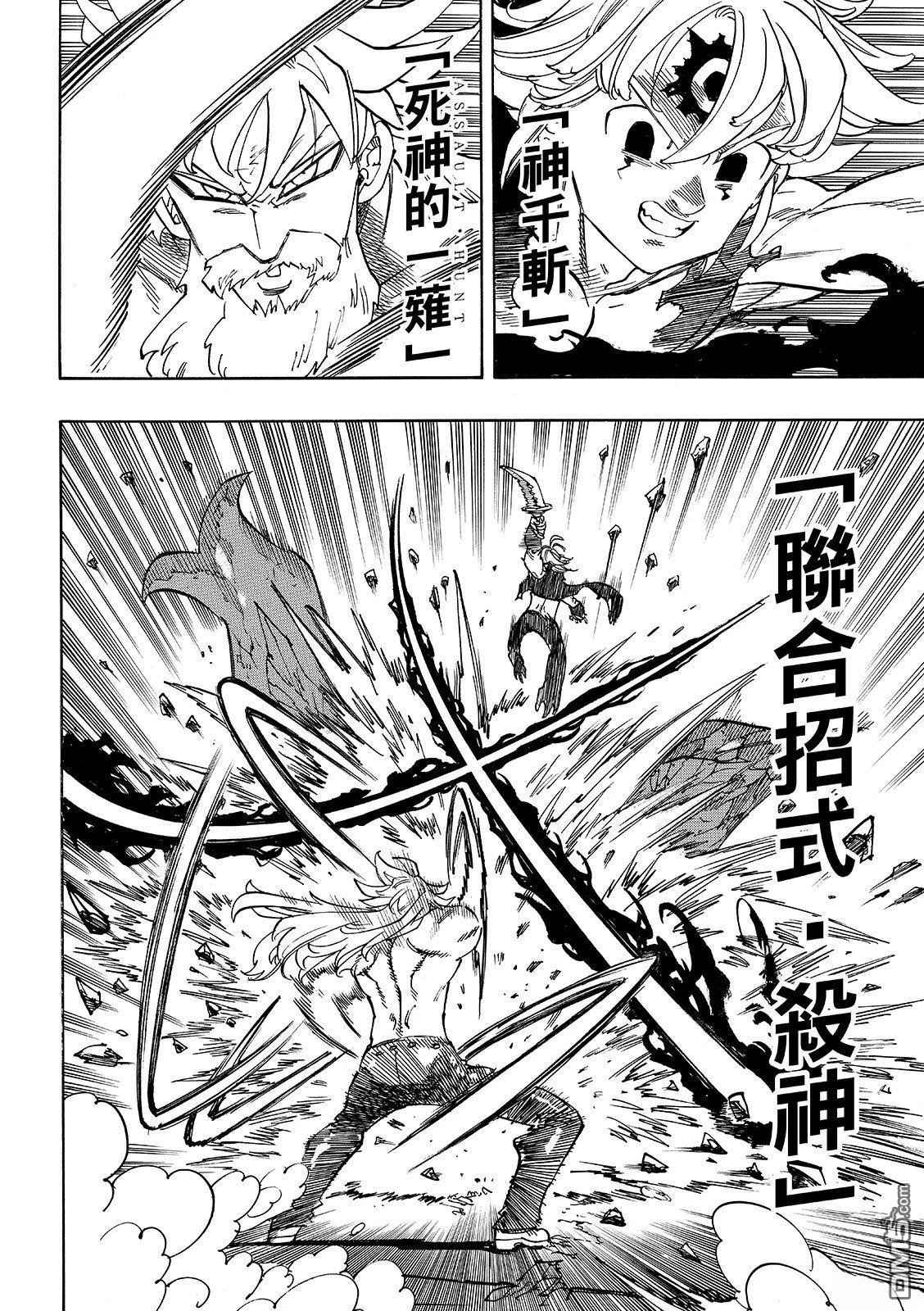 启示录四骑士 第230话 第8页