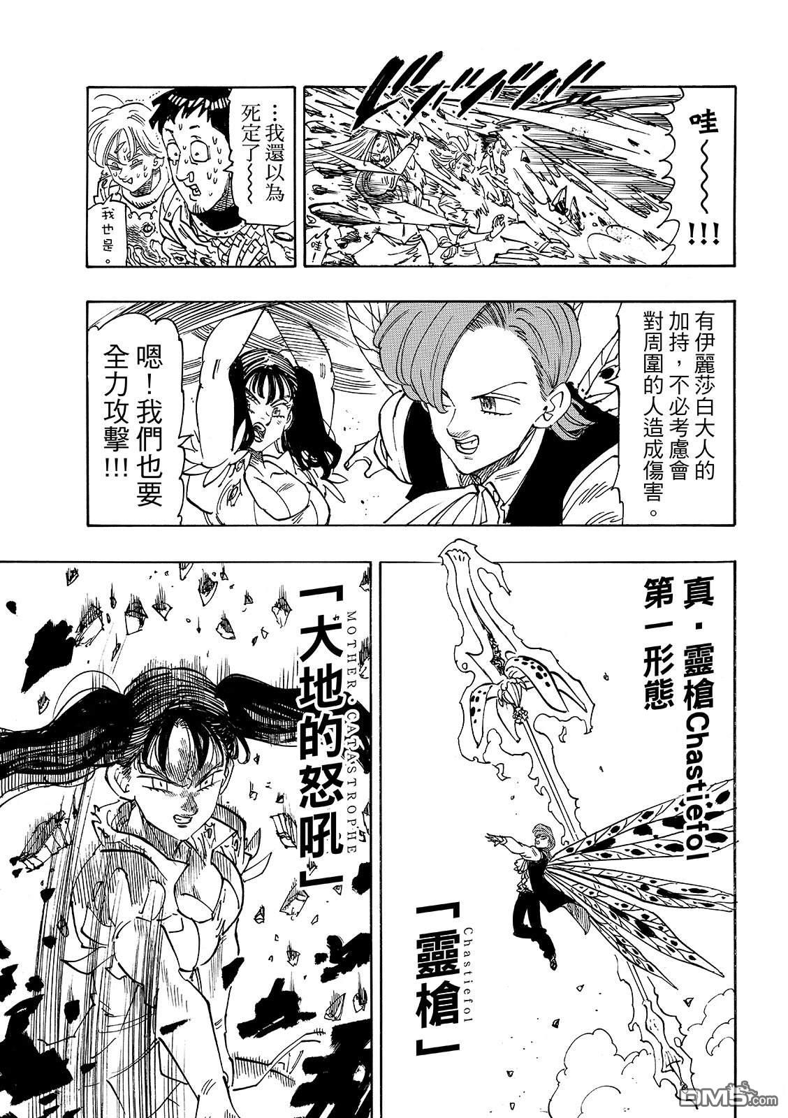 启示录四骑士 第230话 第9页