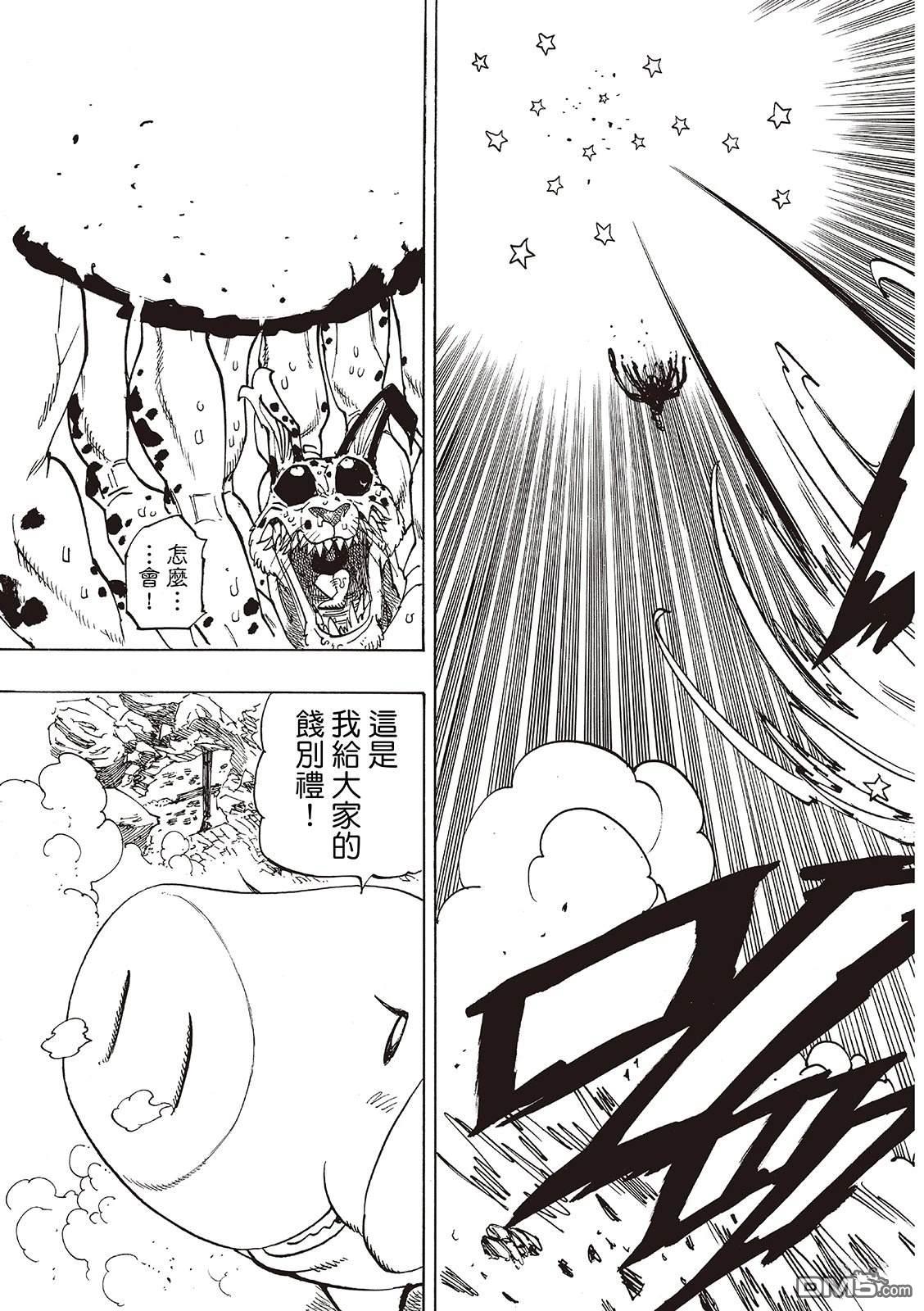 启示录四骑士 第231话 第11页
