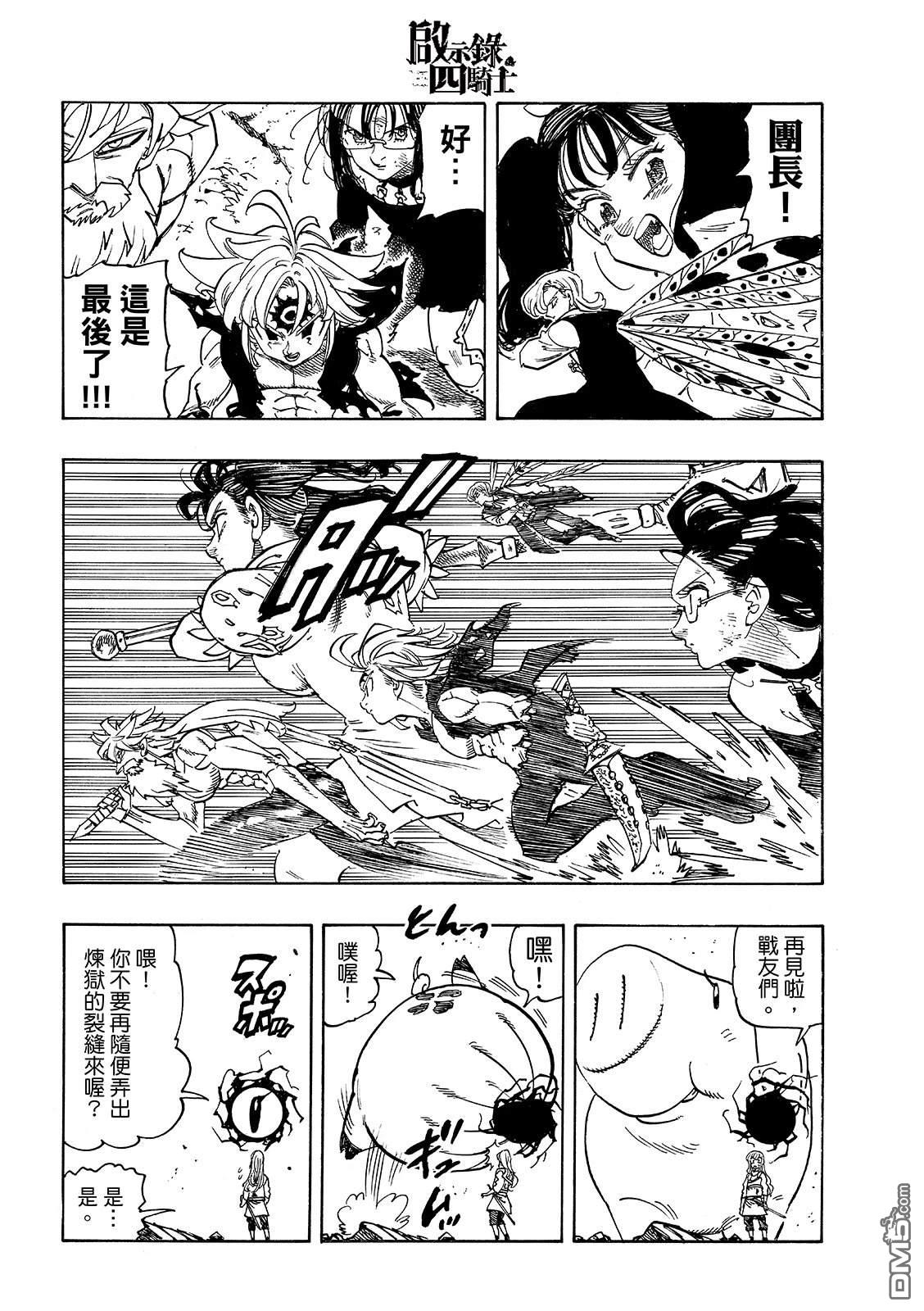 启示录四骑士 第231话 第12页