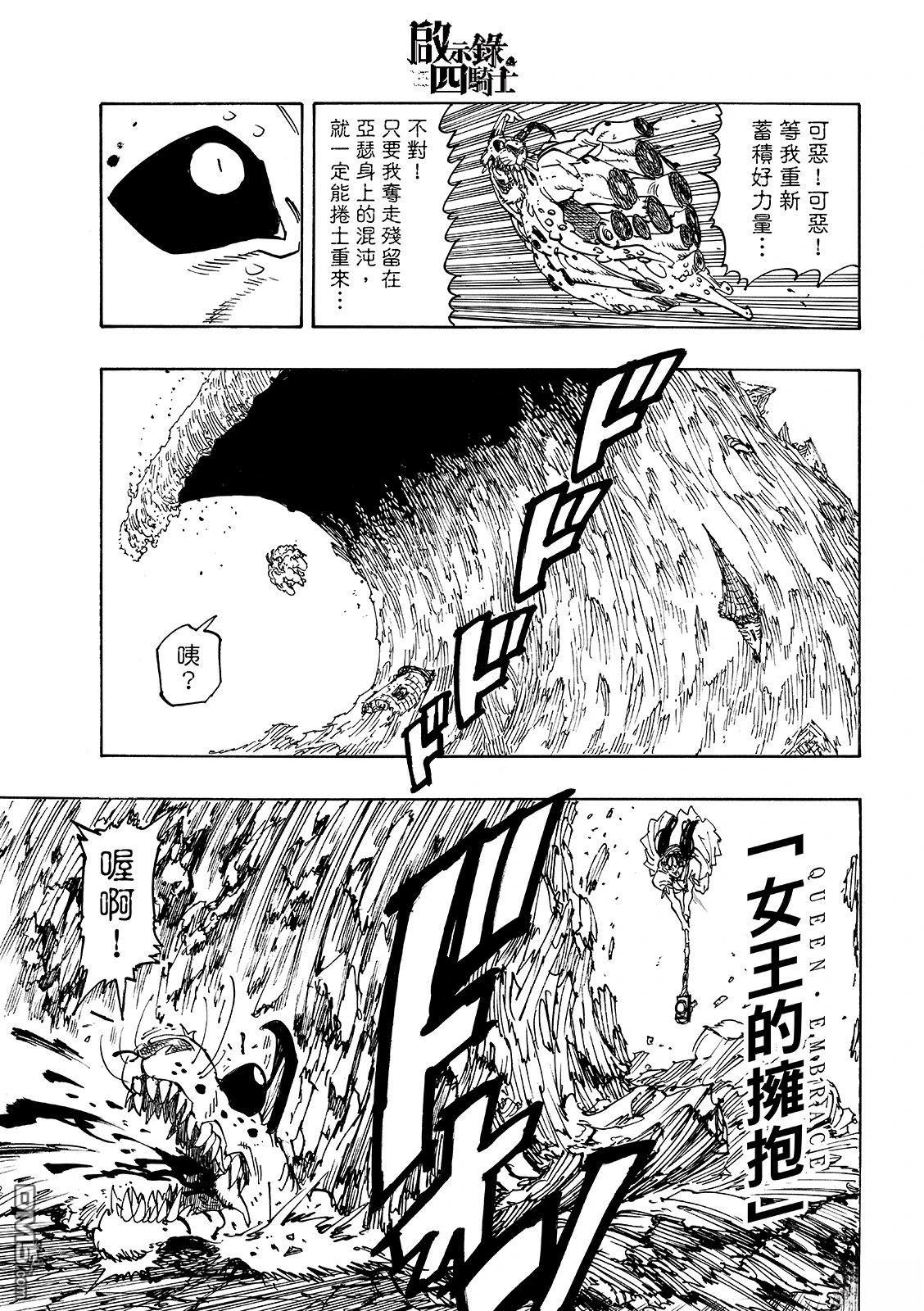 启示录四骑士 第231话 第13页