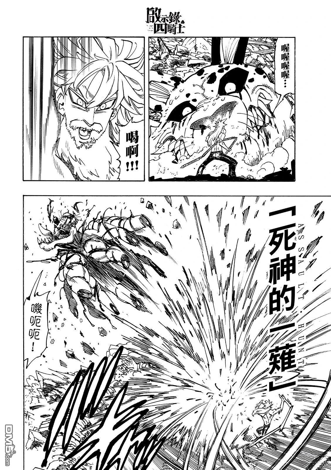 启示录四骑士 第231话 第14页