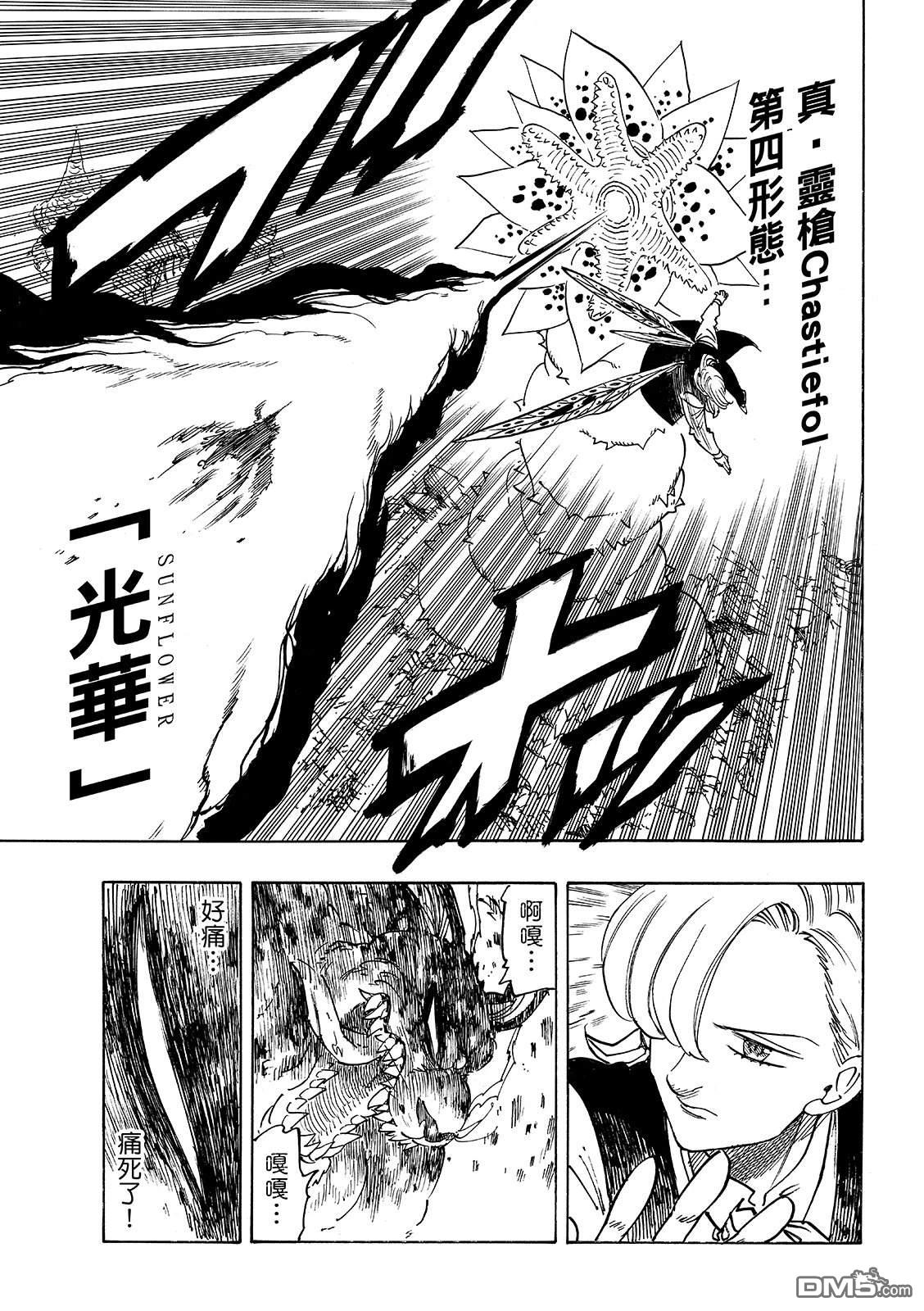 启示录四骑士 第231话 第15页