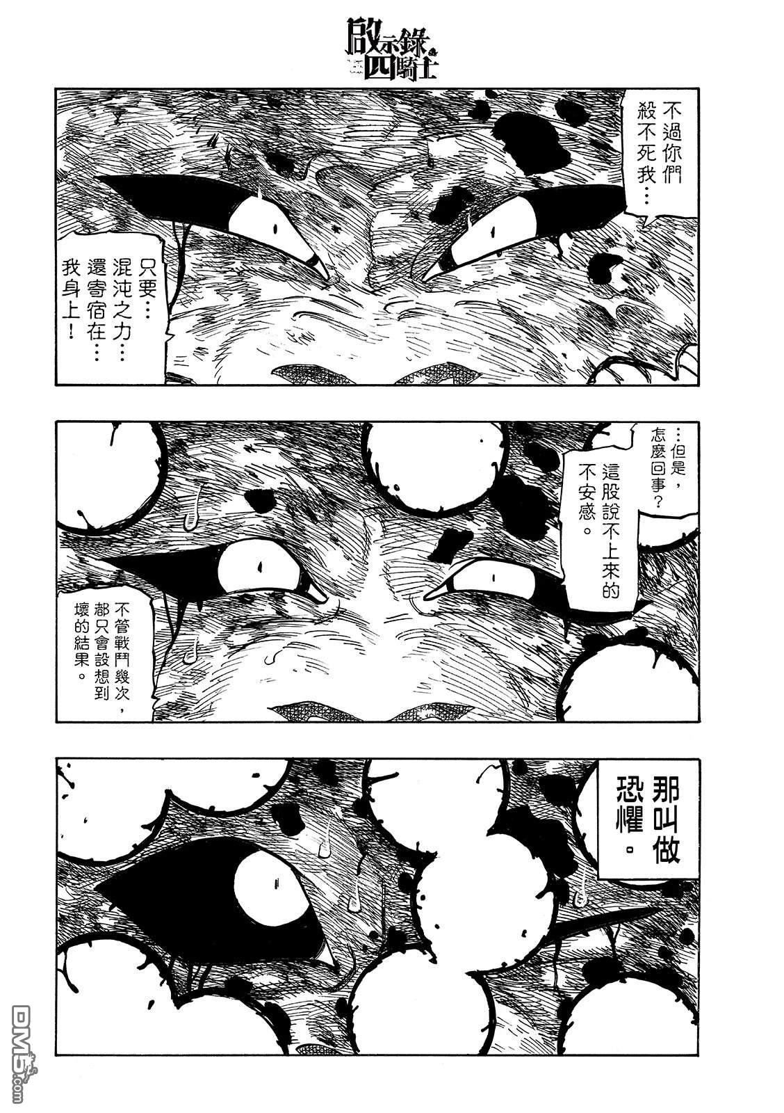 启示录四骑士 第231话 第16页