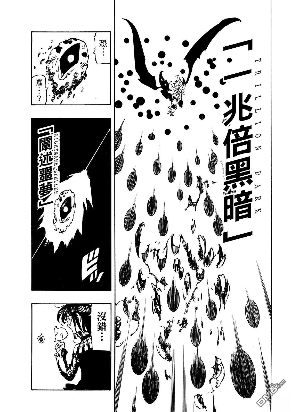 启示录四骑士 第231话 第17页