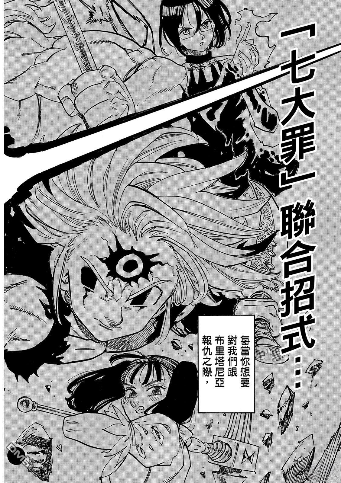 启示录四骑士 第231话 第18页