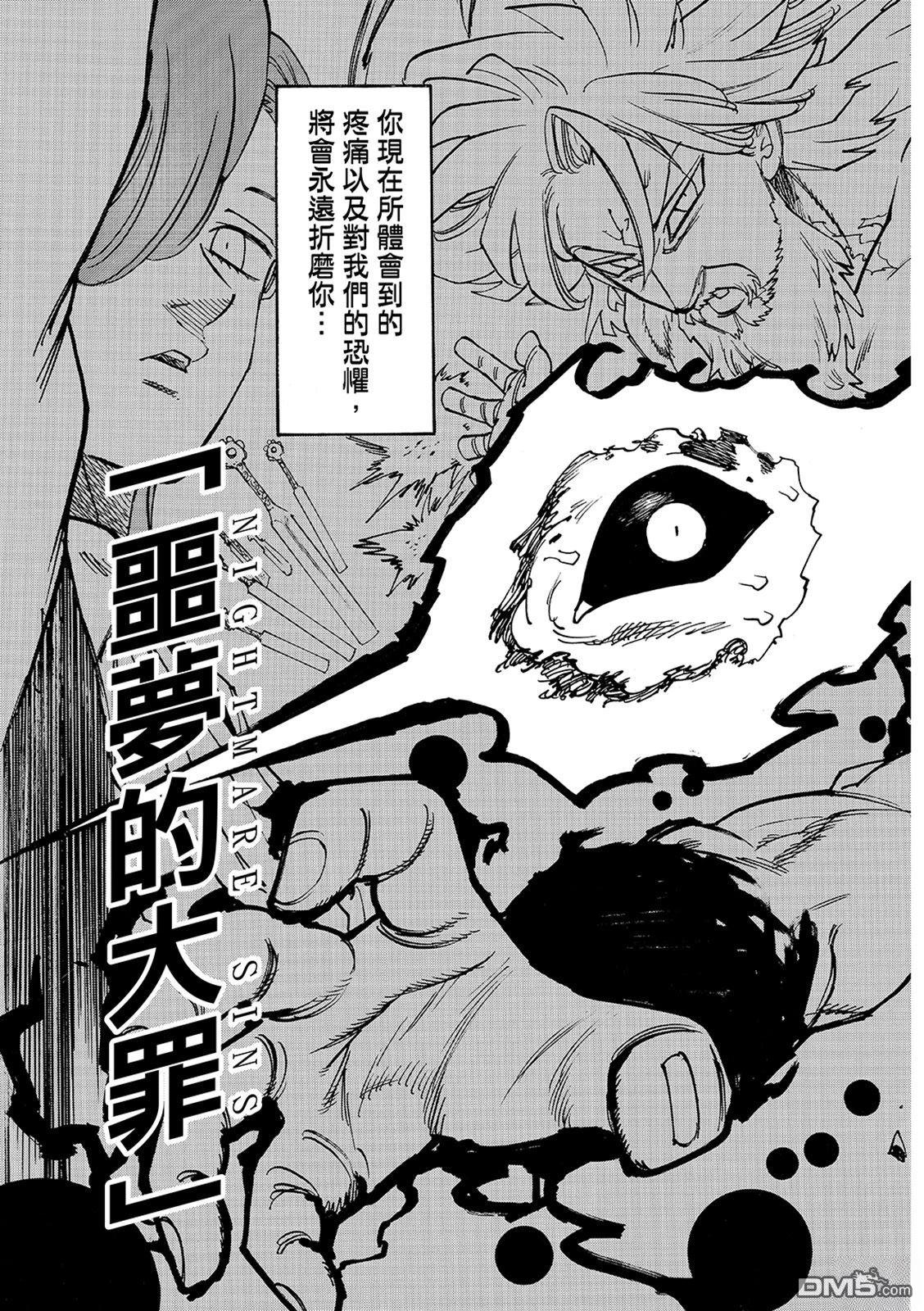 启示录四骑士 第231话 第19页