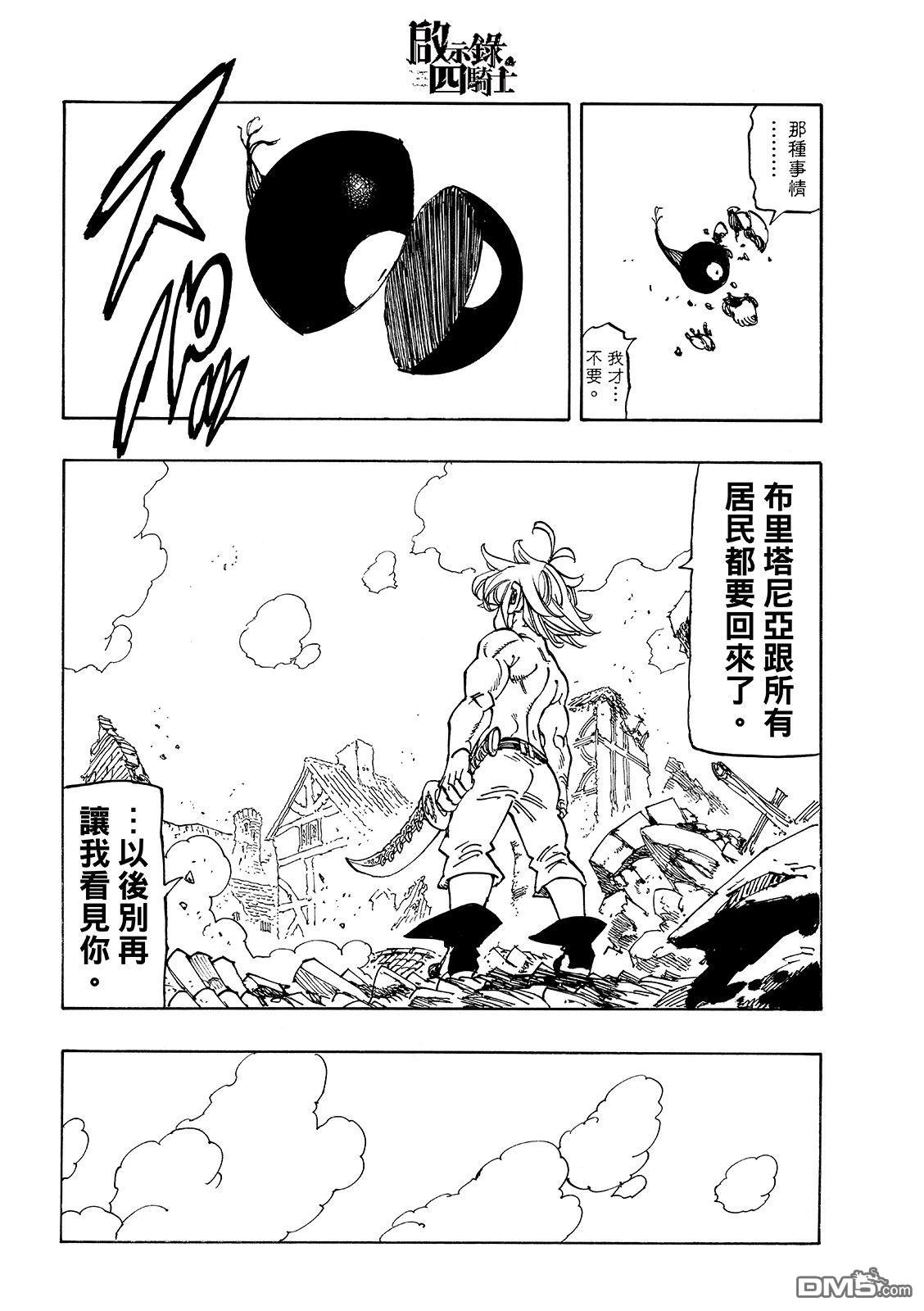 启示录四骑士 第231话 第20页