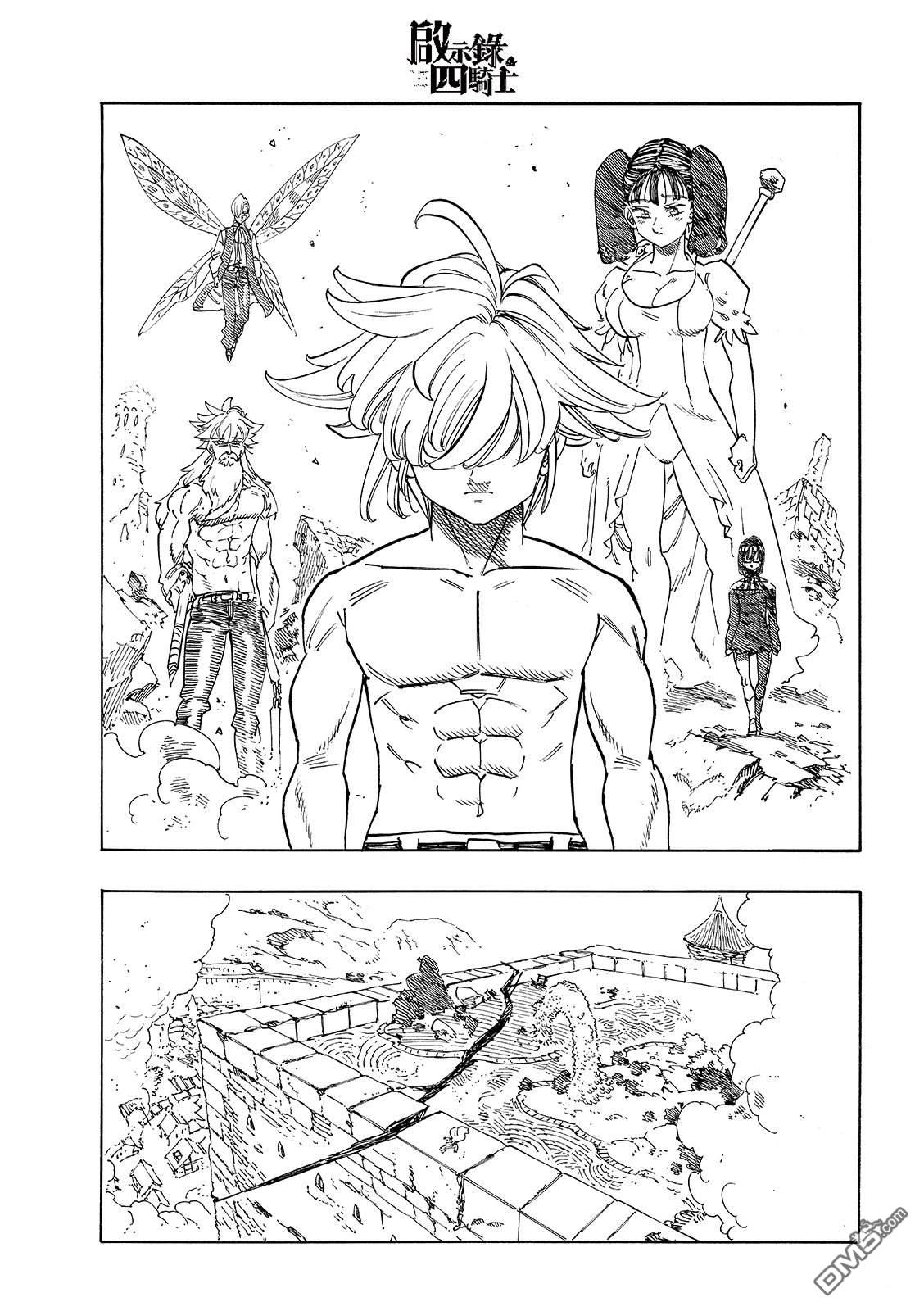 启示录四骑士 第231话 第21页