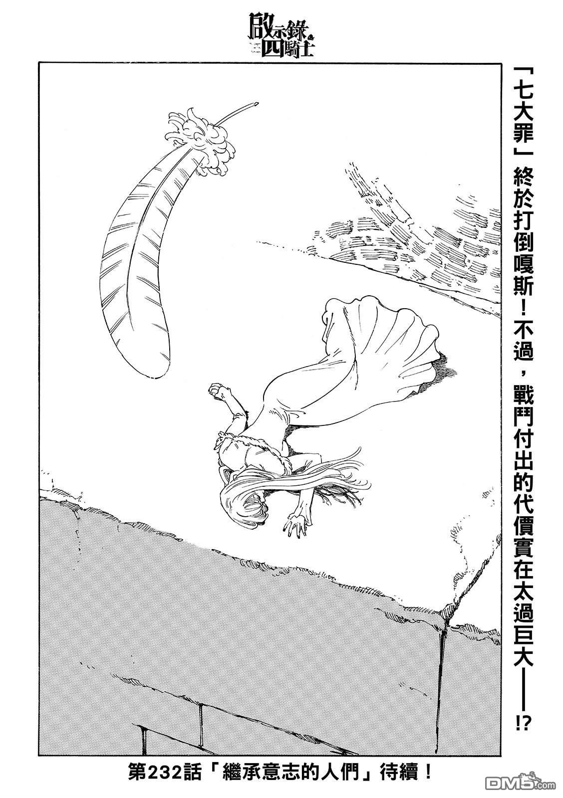 启示录四骑士 第231话 第22页