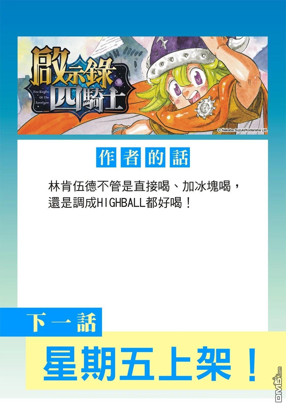 启示录四骑士 第231话 第23页