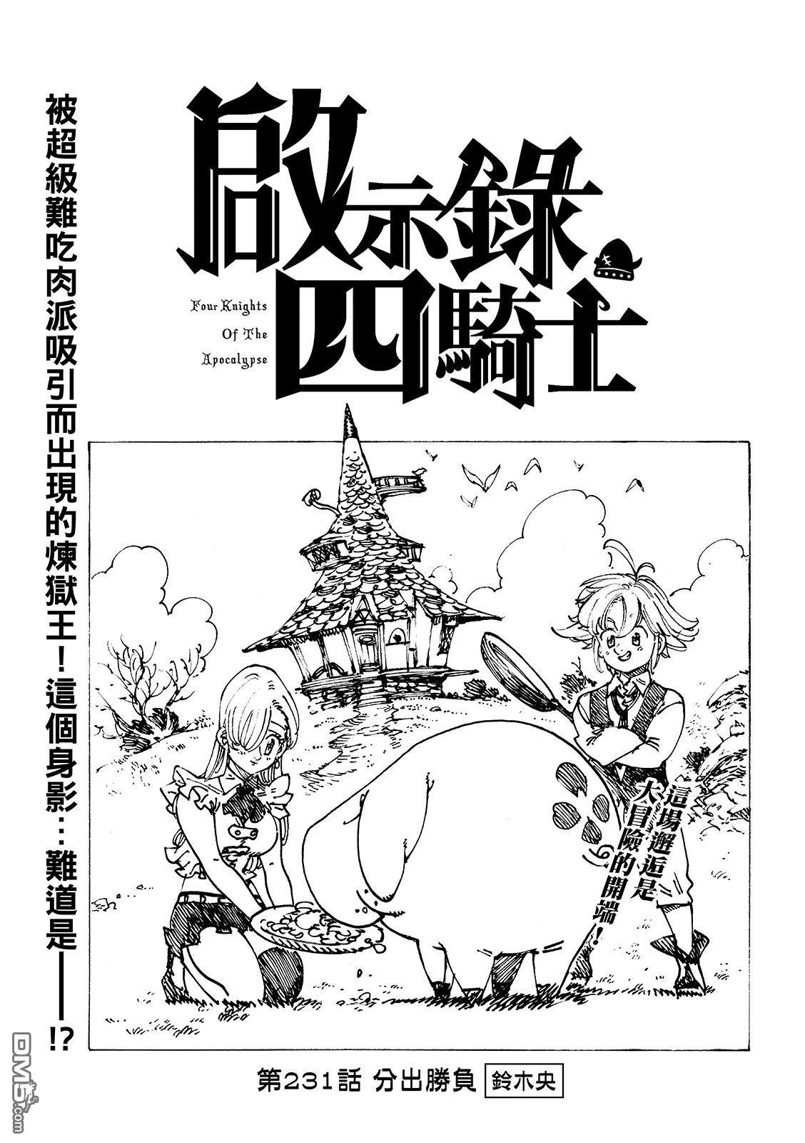 启示录四骑士 第231话 第3页
