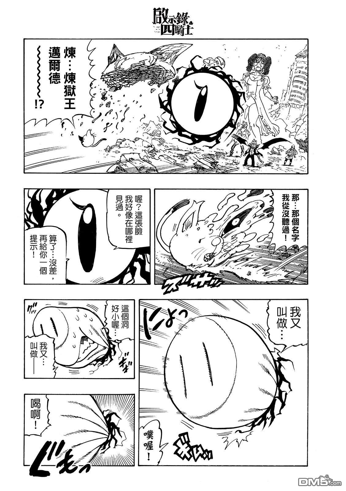 启示录四骑士 第231话 第4页