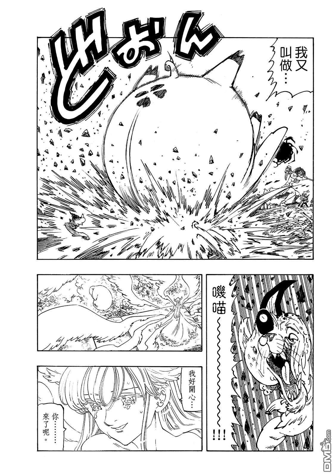 启示录四骑士 第231话 第5页