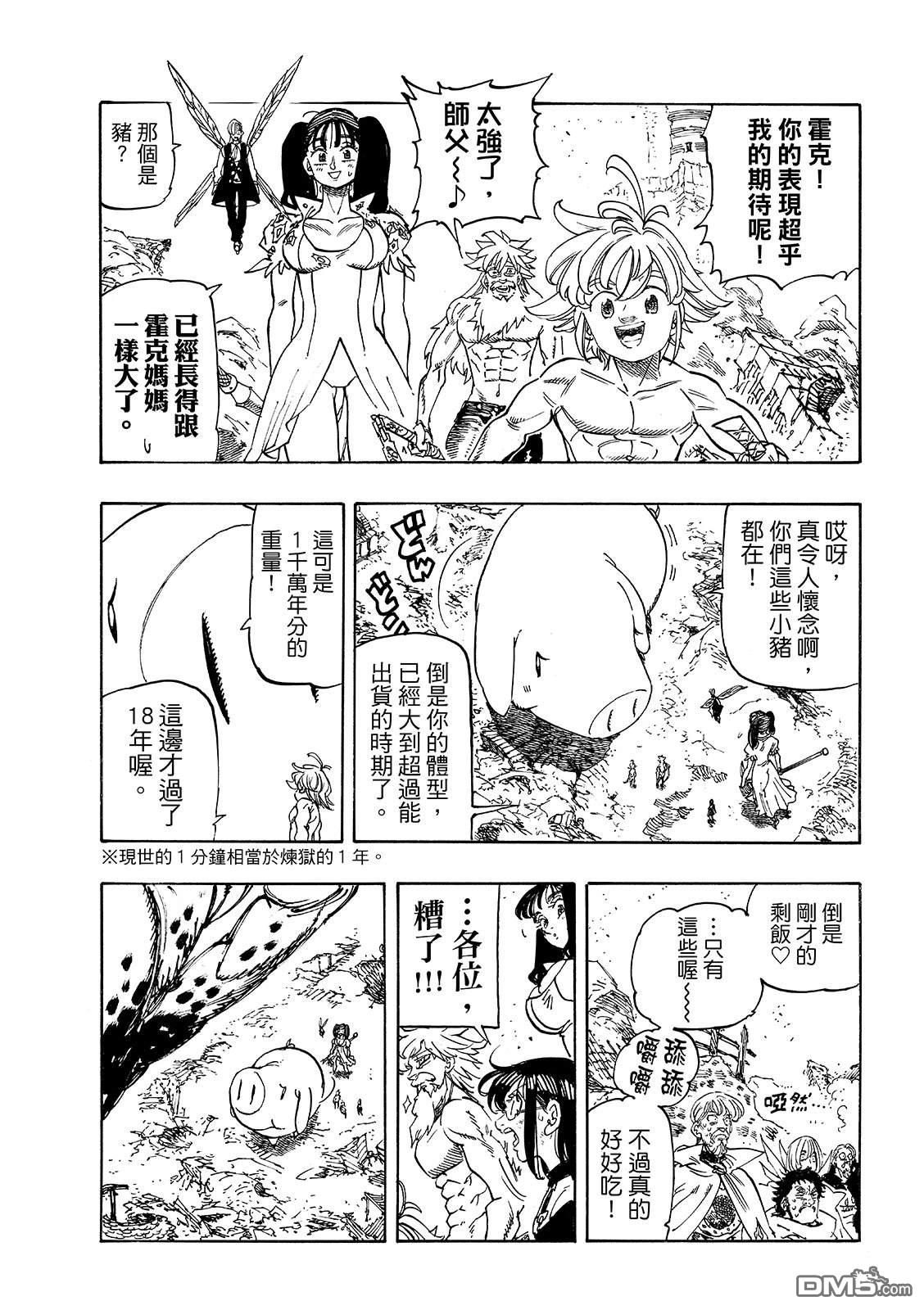 启示录四骑士 第231话 第7页