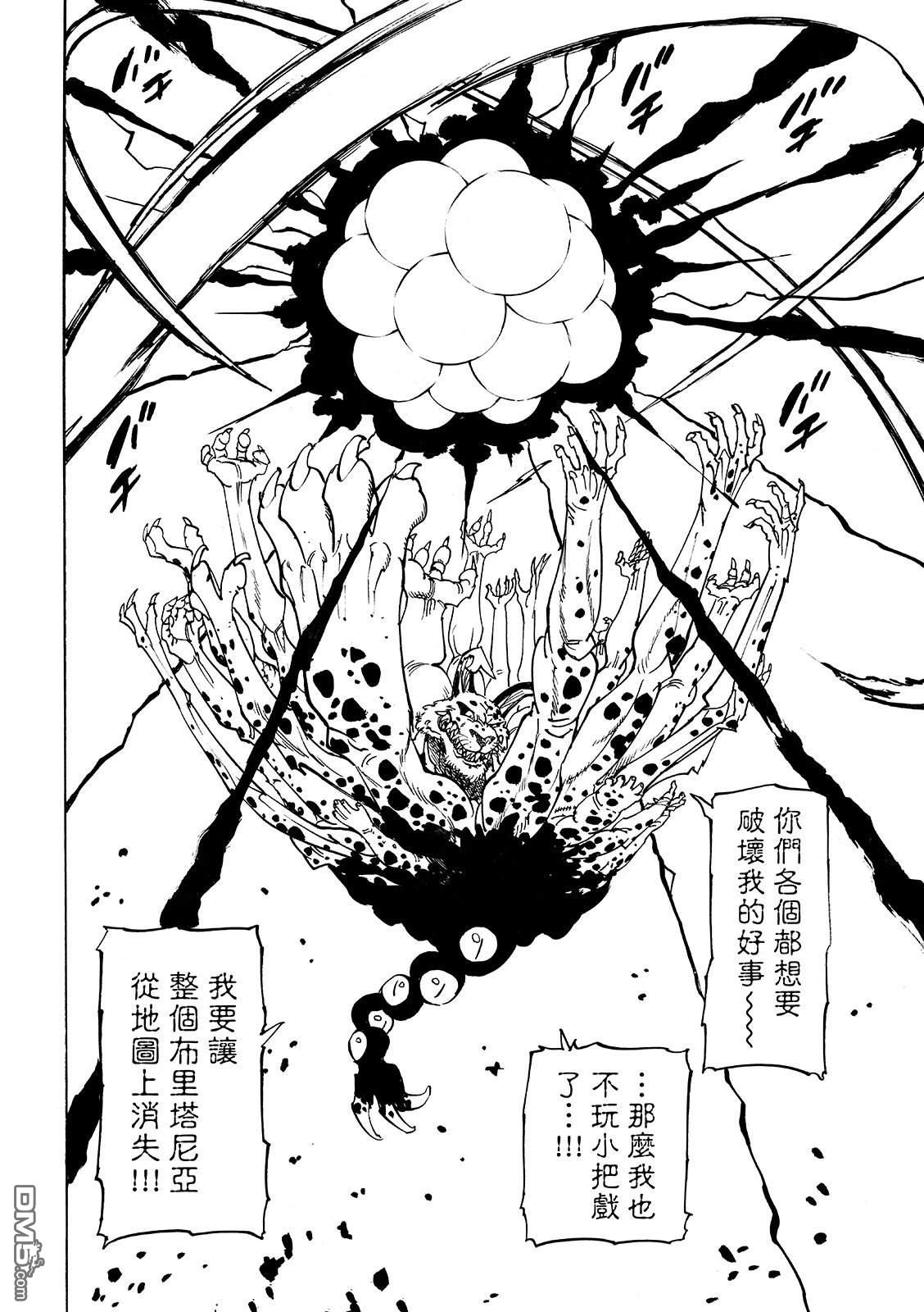 启示录四骑士 第231话 第8页