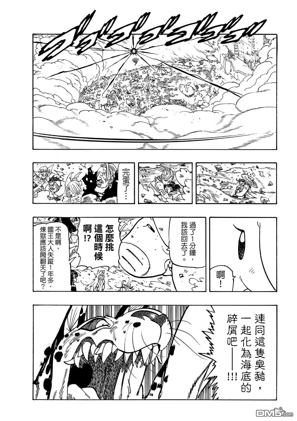 启示录四骑士 第231话 第9页