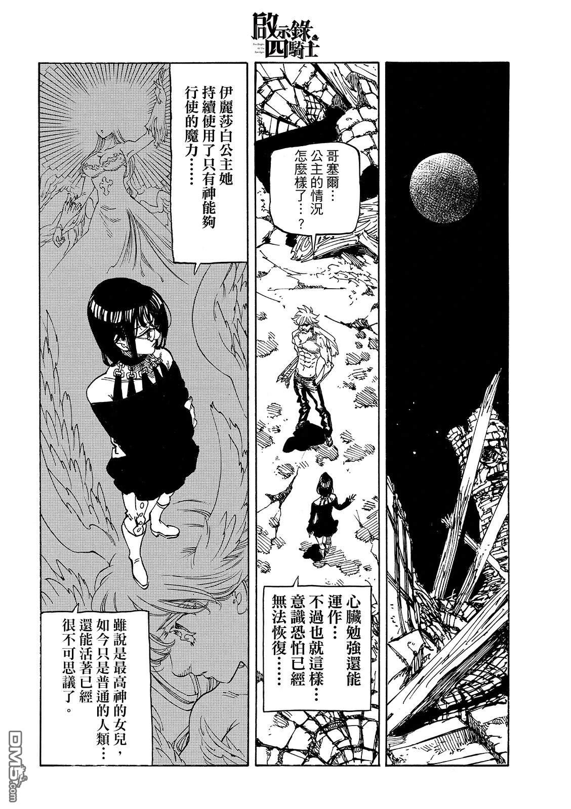 启示录四骑士 第232话 第14页