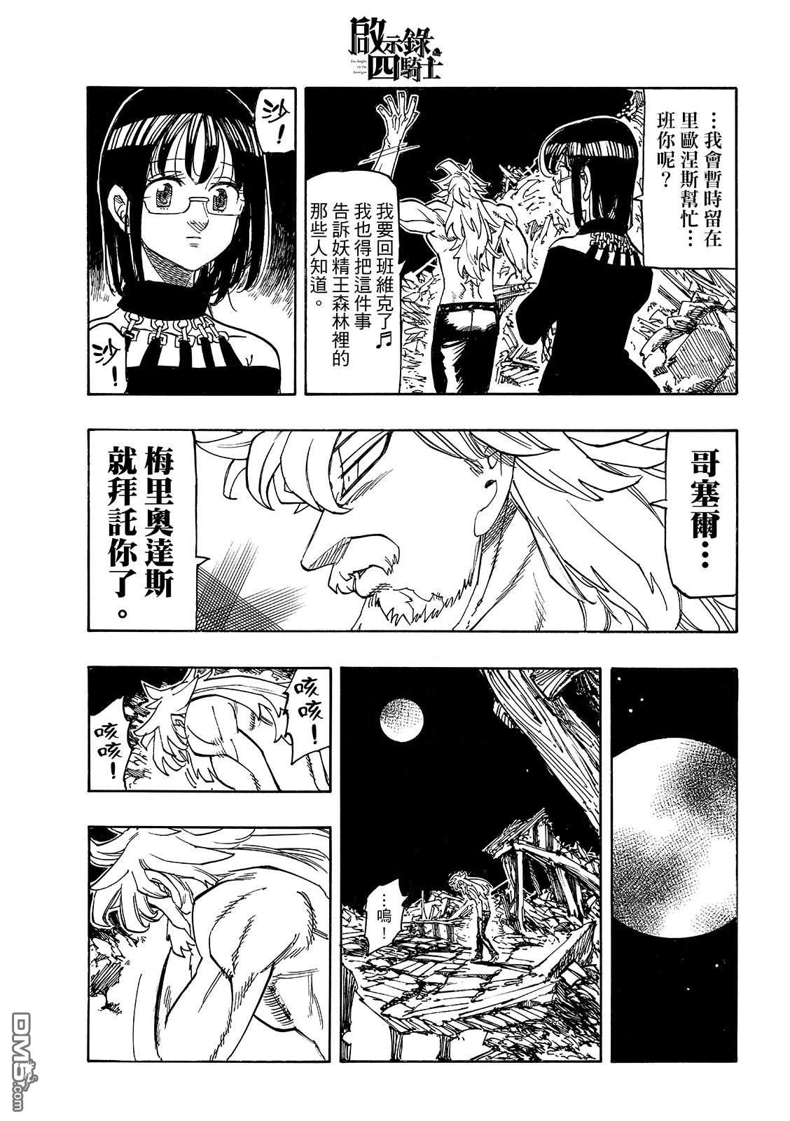 启示录四骑士 第232话 第15页