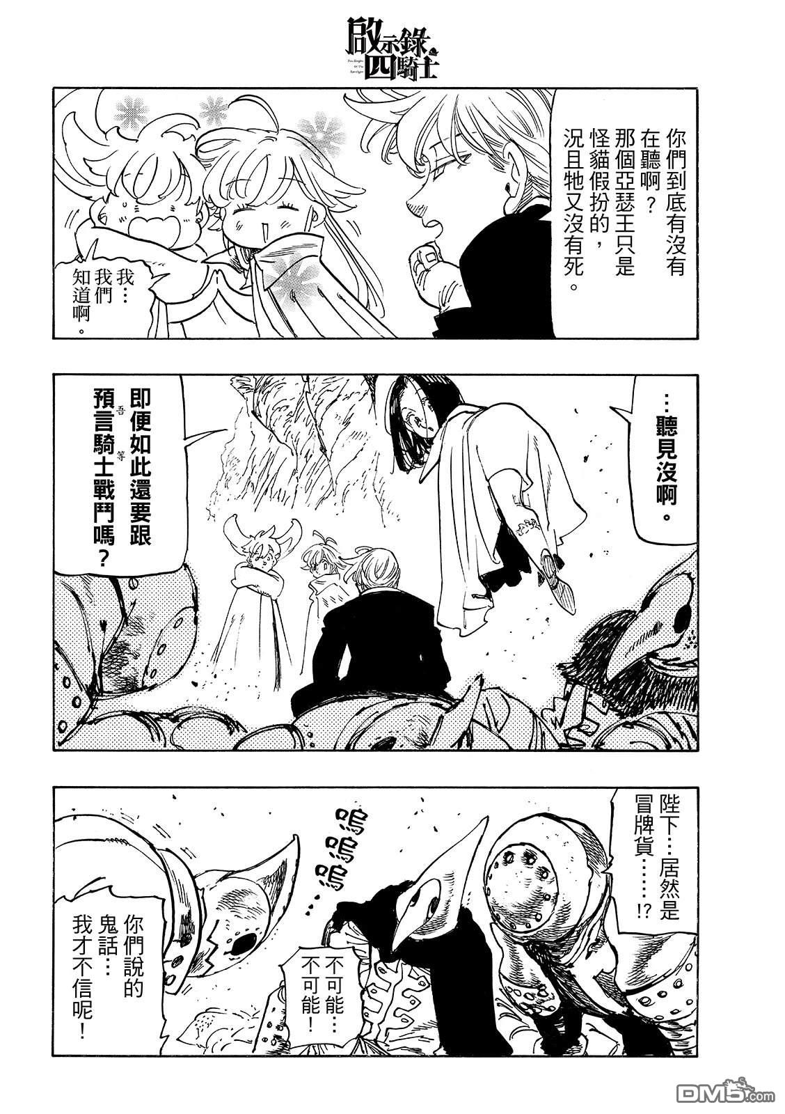启示录四骑士 第232话 第18页