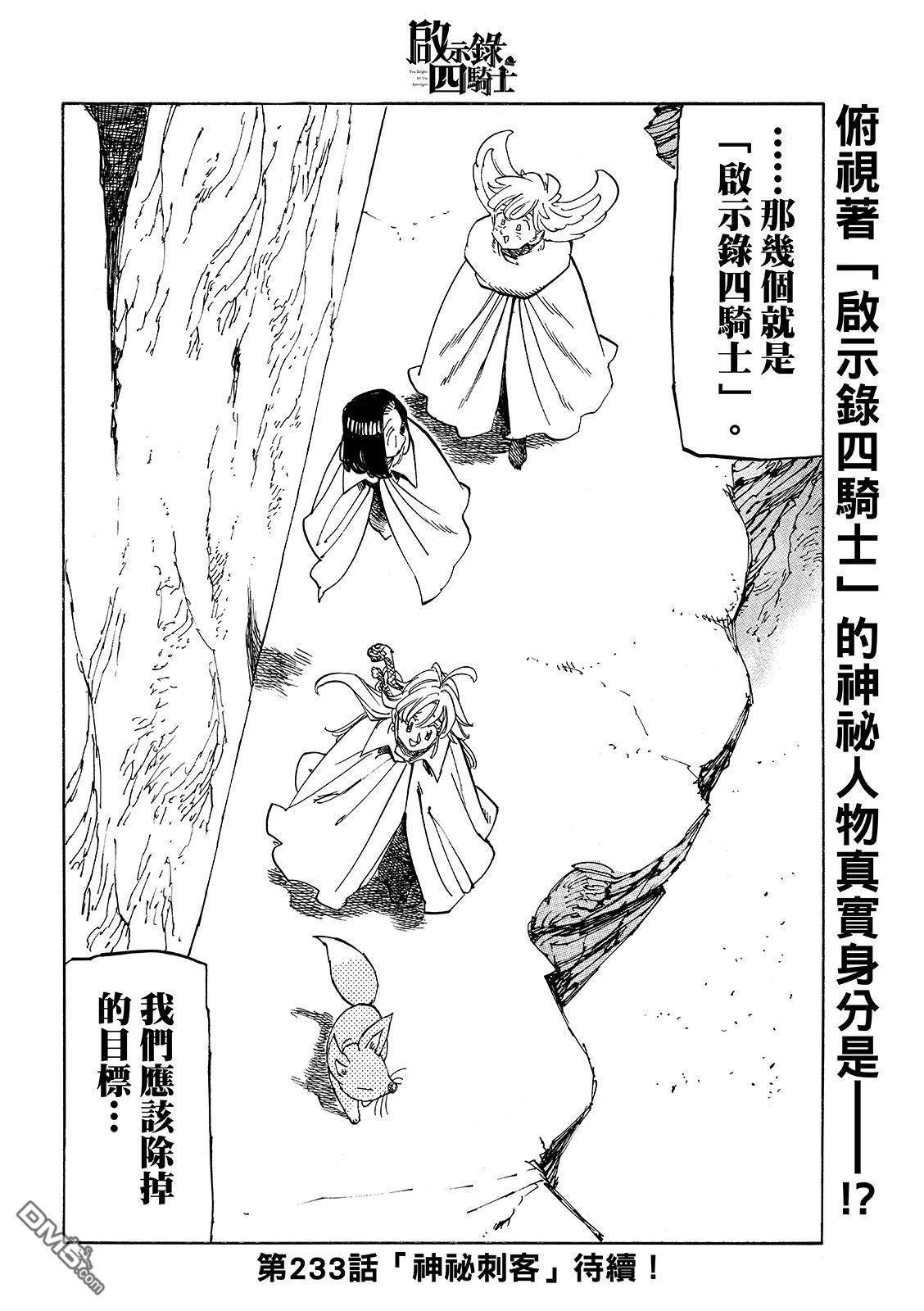 启示录四骑士 第232话 第22页