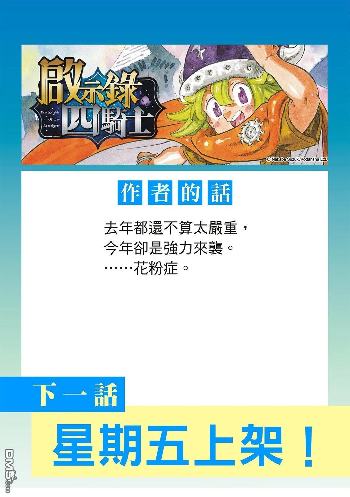 启示录四骑士 第232话 第23页