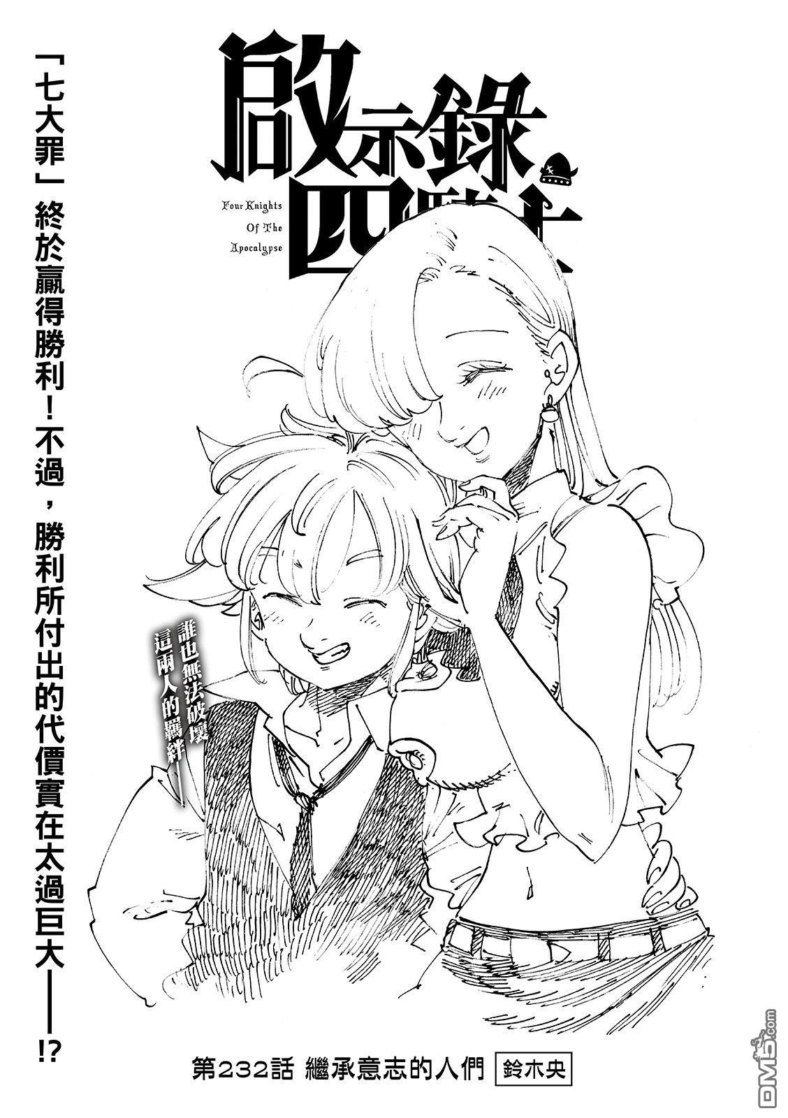 启示录四骑士 第232话 第3页