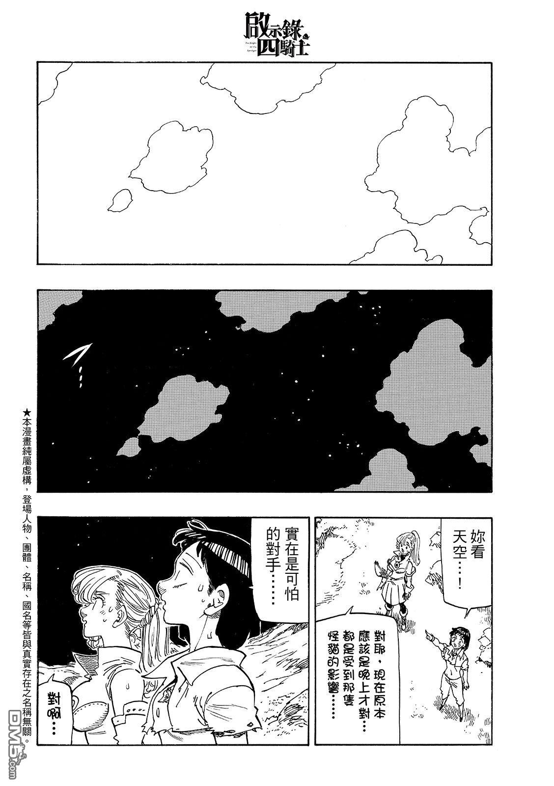 启示录四骑士 第232话 第4页