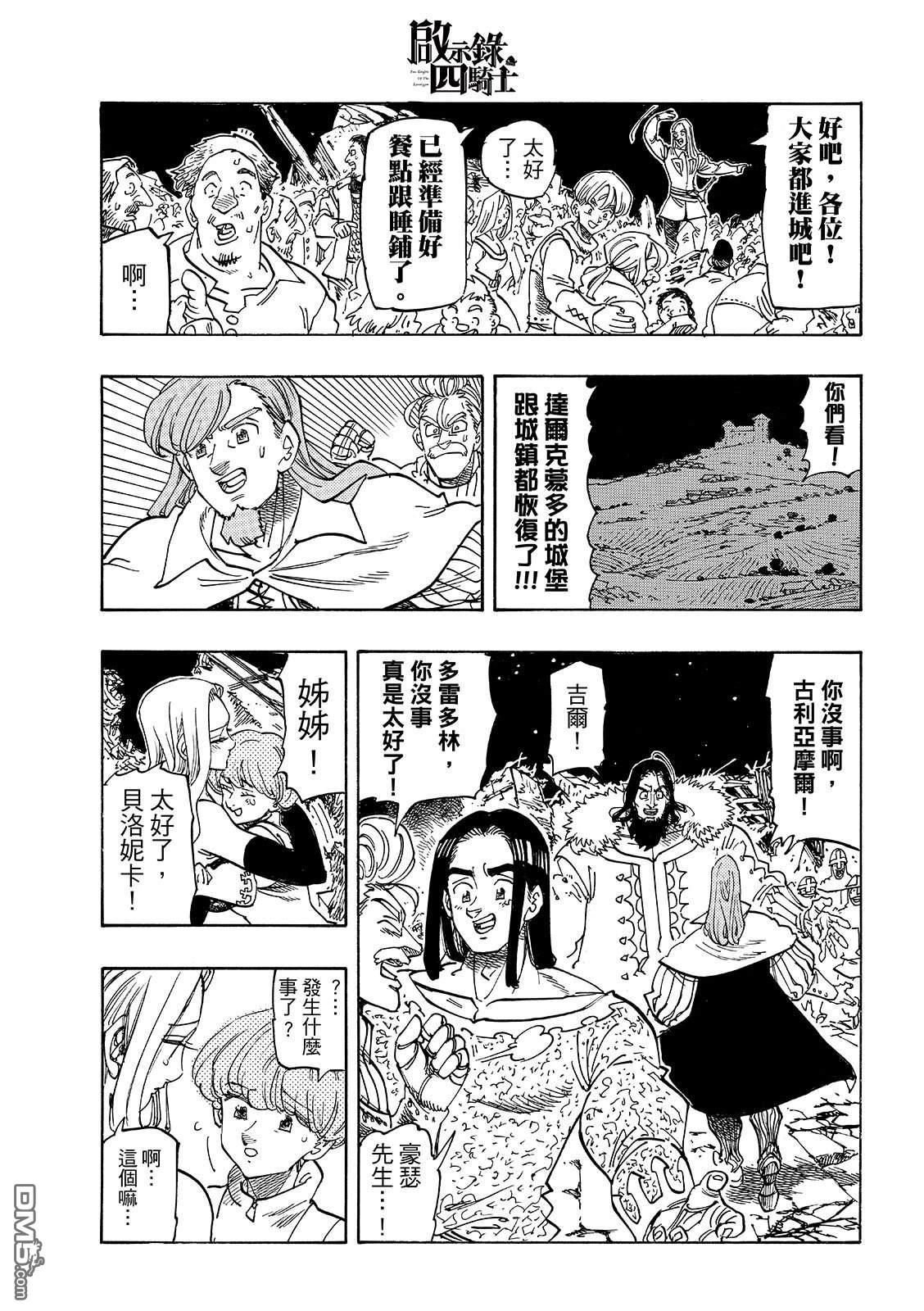 启示录四骑士 第232话 第5页