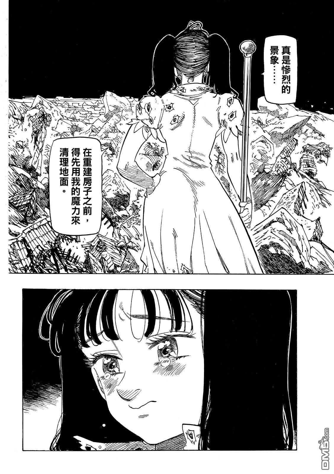 启示录四骑士 第232话 第6页